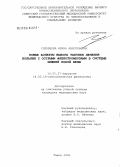 Соловцова, Ирина Анатольевна. Новые аспекты выбора тактики лечения больных с острыми флеботромбозами в системе нижней полой вены: дис. кандидат медицинских наук: 14.00.27 - Хирургия. Томск. 2005. 138 с.