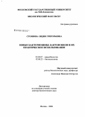 Стоянова, Лидия Григорьевна. Новые бактериоцины лактококков и их практическое использование: дис. доктор биологических наук: 03.00.07 - Микробиология. Москва. 2008. 399 с.