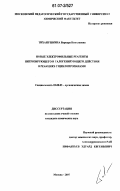 Тиханушкина, Варвара Николаевна. Новые электрофильные реагенты нитрозирующего и галогенирующего действия в реакциях с циклопропанами: дис. кандидат химических наук: 02.00.03 - Органическая химия. Москва. 2007. 178 с.