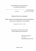 Вишняков, Евгений Александрович. Новые элементы многослойной оптики мягкого рентгеновского диапазона и их применение в спектроскопии: дис. кандидат физико-математических наук: 01.04.05 - Оптика. Москва. 2013. 132 с.