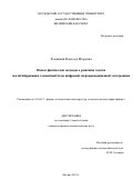 Ружицкий Всеволод Игоревич. Новые физические подходы к решению задачи масштабирования элементной базы цифровой сверхпроводниковой электроники: дис. кандидат наук: 01.04.15 - Молекулярная физика. ФГБОУ ВО «Московский государственный университет имени М.В. Ломоносова». 2022. 121 с.