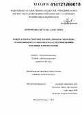 Лермонтова, Светлана Алексеевна. Новые флюоресцентные порфиразиновые свободные основания и металлокомплексы для применения в фотонике и биофотонике: дис. кандидат наук: 02.00.03 - Органическая химия. Нижний Новгород. 2014. 164 с.