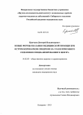 Крючков, Дмитрий Владимирович. Новые формы оказания медицинской помощи при остром коронарном синдроме на этапе приемного отделения специализированного центра: дис. кандидат наук: 14.02.03 - Общественное здоровье и здравоохранение. Кемерово. 2013. 148 с.