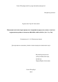 Курносенко Сергей Алексеевич. Новые фотокатализаторы процессов генерации водорода на основе слоистых перовскитоподобных титанатов HLnTiO4 и H2Ln2Ti3O10 (Ln = La, Nd): дис. кандидат наук: 00.00.00 - Другие cпециальности. ФГБОУ ВО «Санкт-Петербургский государственный университет». 2024. 243 с.