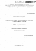 Новиков, Сергей Александрович. Новые гетеролигандные хроматсодержащие комплексы уранила - синтез и строение: дис. кандидат наук: 02.00.01 - Неорганическая химия. Самара. 2014. 142 с.