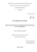 Арзуманян Ашот Вачикович. «Новые классы циклических кремнийорганических пероксидов: синтез и превращения»: дис. кандидат наук: 02.00.03 - Органическая химия. ФГБУН Институт органической химии им. Н.Д. Зелинского Российской академии наук. 2016. 200 с.