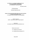 Бакрадзе, Майя Джемаловна. Новые лечебно-диагностические и организационные технологии ведения детей с острыми лихорадочными заболеваниями: дис. доктор медицинских наук: 14.00.09 - Педиатрия. Москва. 2009. 405 с.