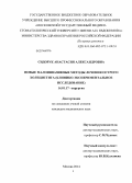 Сидорук, Анастасия Александровна. Новые малоинвазивные методы лечения острого холецистита (клинико-экспериментальное исследование): дис. кандидат наук: 14.01.17 - Хирургия. Москва. 2014. 139 с.