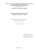 СМЫСЛОВА ЗОЯ ВЛАДИСЛАВОВНА. НОВЫЕ МАРКЕРЫ ФУНКЦИОНАЛЬНОЙ  АКТИВНОСТИ ТИМУСА У ДЕТЕЙ: дис. кандидат наук: 14.01.08 - Педиатрия. ФГАОУ ВО «Российский университет дружбы народов». 2016. 146 с.
