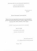 Кучук Екатерина Александровна. Новые металлосодержащие инициаторы полимеризации с раскрытием цикла циклических сложных эфиров на основе лигандов NO-, ONO-, ONNO- и NNN-типов: дис. кандидат наук: 02.00.08 - Химия элементоорганических соединений. ФГБОУ ВО «Московский государственный университет имени М.В. Ломоносова». 2017. 200 с.