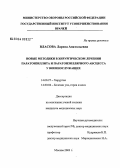 Власова, Лариса Анатольевна. Новые методики в хирургическом лечении паратонзиллита и паратонзиллярного абсцесса у военнослужащих: дис. кандидат медицинских наук: 14.00.27 - Хирургия. Москва. 2004. 117 с.