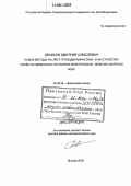 Денисов, Дмитрий Алексеевич. Новые методы расчёта термодинамических и акустических свойств смешанных растворов электролитов, включая морскую воду: дис. доктор физико-математических наук: 02.00.04 - Физическая химия. Москва. 2005. 301 с.