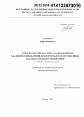 Антонова, Мария Михайловна. Новые методы синтеза 1-моно- и 1,6-дизамещенных 3a,6a-дифенилгликольурилов и их гетероаналогов - перспективных объектов супрамолекулярной химии: дис. кандидат наук: 02.00.03 - Органическая химия. Москва. 2014. 213 с.