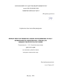 Горбовская Анастасия Владимировна. Новые многофункциональные неподвижные фазы с привитыми полимерными слоями для жидкостной хроматографии: дис. кандидат наук: 00.00.00 - Другие cпециальности. ФГБОУ ВО «Московский государственный университет имени М.В. Ломоносова». 2023. 188 с.