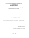 Михайлова Людмила Александровна. Новые модели франчайзинга в современных условиях: дис. кандидат наук: 08.00.05 - Экономика и управление народным хозяйством: теория управления экономическими системами; макроэкономика; экономика, организация и управление предприятиями, отраслями, комплексами; управление инновациями; региональная экономика; логистика; экономика труда. ФГБОУ ВО «Московский государственный университет имени М.В. Ломоносова». 2018. 187 с.