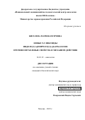 Киселева Марина Петровна. Новые N-гликозиды индоло[2,3-а]пирроло[3,4-с]карбазолов: противоопухолевые свойства и механизм действия: дис. кандидат наук: 14.01.12 - Онкология. ФГБУ «Национальный медицинский исследовательский центр онкологии имени Н.Н. Блохина» Министерства здравоохранения Российской Федерации. 2019. 174 с.