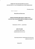 Исаева, Наталия Васильевна. Новые наименования лиц на рынке труда: структурно-семантический и функциональный аспекты: дис. кандидат филологических наук: 10.02.01 - Русский язык. Москва. 2010. 340 с.