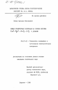 Питак, Ярослав Николаевич. Новые огнеупорные материалы на основе системы CaO-MgO-ZrO2-SiO2 и добавок: дис. кандидат технических наук: 05.17.11 - Технология силикатных и тугоплавких неметаллических материалов. Харьков. 1984. 217 с.