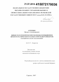 Логинов, Михаил Александрович. Новые патогенетические подходы в повышении энтерогематического барьера при панкреонекрозе (экспериментальное исследование): дис. кандидат наук: 14.01.17 - Хирургия. Саранск. 2015. 134 с.