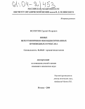 Молотов, Сергей Игоревич. Новые перегруппировки неконденсированных производных фуроксана: дис. кандидат химических наук: 02.00.03 - Органическая химия. Москва. 2004. 125 с.