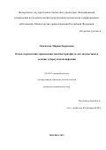 Лапенкова Марина Борисовна. Новые перспективы применения микобактериофагов для диагностики и лечения туберкулёзной инфекции: дис. кандидат наук: 03.02.03 - Микробиология. ФГАОУ ВО Первый Московский государственный медицинский университет имени И.М. Сеченова Министерства здравоохранения Российской Федерации (Сеченовский Университет). 2020. 108 с.