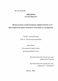 Анисимова, Светлана Юрьевна. Новые подходы к амбулаторному хирургическому лечению открытоугольной глаукомы и сочетания ее с катарактой: дис. доктор медицинских наук: 14.00.08 - Глазные болезни. Москва. 2006. 278 с.