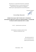 Камолов Фируз Фарходович. Новые подходы к хирургическому лечению и иммобилизации при закрытых повреждениях сухожилий разгибателей пальцев кисти в 1-й зоне: дис. кандидат наук: 14.01.15 - Травматология и ортопедия. ФГБУ «Новосибирский научно-исследовательский институт травматологии и ортопедии им. Я.Л. Цивьяна» Министерства здравоохранения Российской Федерации. 2021. 135 с.