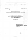 Киюцина, Татьяна Анатольевна. Новые подходы к комплексной фармакотерапии микст-инфекции - иксодового клещевого боррелиоза на фоне хронического описторхоза: дис. кандидат медицинских наук: 14.00.25 - Фармакология, клиническая фармакология. Томск. 2006. 166 с.