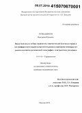 Бузиашвили, Виктория Юрьевна. Новые подходы к отбору пациентов с ишемической болезнью сердца и постинфарктным кардиосклерозом на реваскуляризацию миокарда по данным МР-томографии с контрастным усилением: дис. кандидат наук: 14.01.05 - Кардиология. Москва. 2015. 108 с.