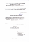 Фролов Алексей Николаевич. Новые подходы к повышению продуктивных и адаптационных качеств сельскохозяйственных животных на основе изучения элементного статуса организма: дис. доктор наук: 06.02.10 - Частная зоотехния, технология производства продуктов животноводства. ФГБНУ «Федеральный научный центр биологических систем и агротехнологий Российской академии наук». 2021. 306 с.