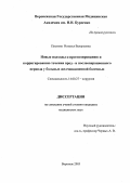 Пискова, Наталья Валерьевна. Новые подходы к прогнозированию и корригированию течения пред- и послеоперационного периода у больных желчнокаменной болезнью: дис. : 14.00.27 - Хирургия. Москва. 2005. 154 с.