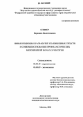 Олифер, Вероника Валентиновна. Новые подходы к разработке скабицидных средств и совершенствование профилактических мероприятий в очагах чесотки: дис. кандидат биологических наук: 03.00.19 - Паразитология. Москва. 2006. 168 с.