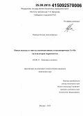 Надеина, Ксения Александровна. Новые подходы к синтезу высокоактивных и высокопрочных Co-Mo катализаторов гидроочистки: дис. кандидат наук: 02.00.15 - Катализ. Москва. 2015. 133 с.