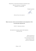 Надеина Ксения Александровна. «Новые подходы к синтезу высокопрочных Со-Мо катализаторов гидроочистки».: дис. кандидат наук: 02.00.15 - Катализ. ФГБУН Институт органической химии им. Н.Д. Зелинского Российской академии наук. 2015. 133 с.