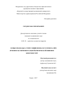 Гордов, Максим Юрьевич. Новые подходы к стимуляции неоваскулогенеза при лечении экспериментальной критической ишемии конечностей: дис. кандидат наук: 14.01.26 - Сердечно-сосудистая хирургия. Москва. 2017. 144 с.