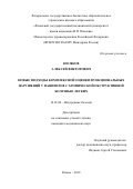 Косяков Алексей Викторович. Новые подходы комплексной оценки функциональных нарушений у пациентов хронической обструктивной болезнью легких: дис. кандидат наук: 14.01.04 - Внутренние болезни. ФГБОУ ВО «Рязанский государственный медицинский университет имени академика И.П. Павлова» Министерства здравоохранения Российской Федерации. 2020. 163 с.