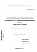 Яковенко, Марина Владимировна. Новые полидентатные азотсодержащие лигандные системы и комплексы лантаноидов на их основе в катализе реакций полимеризации лактида и гидрофосфорилирования карбонильных соединений: дис. кандидат наук: 02.00.08 - Химия элементоорганических соединений. Нижний Новгород. 2013. 184 с.