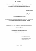 Стрельникова, Кристина Олеговна. Новые полифункциональные ингибиторы на основе азотсодержащих продуктов серии "АМДОР": дис. кандидат химических наук: 05.17.03 - Технология электрохимических процессов и защита от коррозии. Тамбов. 2012. 148 с.