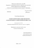 Есина, Марина Николаевна. Новые полифункциональные ингибиторы сероводородной и углекислотной коррозии стали: дис. кандидат химических наук: 05.17.03 - Технология электрохимических процессов и защита от коррозии. Тамбов. 2013. 150 с.