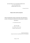 Шорохов Виталий Владимирович. Новые превращения донорно-акцепторных циклопропанов и алкенов, стимулируемые функциональной группой в донорном заместителе: дис. кандидат наук: 00.00.00 - Другие cпециальности. ФГБОУ ВО «Московский государственный университет имени М.В. Ломоносова». 2024. 178 с.