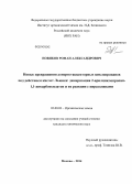 Новиков, Роман Александрович. Новые превращения донорно-акцепторных циклопропанов под действием кислот Льюиса: димеризация 2-арилциклопропан-1,1-дикарбоксилатов и их реакции с пиразолинами: дис. кандидат наук: 02.00.03 - Органическая химия. Москва. 2014. 164 с.