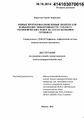 Коротков, Сергей Борисович. Новые прогнозно-поисковые модели для повышения эффективности геолого-геофизических работ на газ на больших глубинах: дис. кандидат наук: 25.00.10 - Геофизика, геофизические методы поисков полезных ископаемых. Москва. 2014. 154 с.