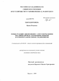 Цырендоржиева, Ирина Петровна. Новые реакции ацилиодидов с азотсодержащими органическими и Si-функциональными кремнийорганическими соединениями: дис. кандидат химических наук: 02.00.08 - Химия элементоорганических соединений. Иркутск. 2009. 128 с.