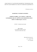 Шакирова, Зульфия Расимовна. Новые реакции C60-фуллерена с эфирами карбоновых кислот, нитрилами и изонитрилами в присутствии EtMgBr и Ti(Oi-Pr)4: дис. кандидат наук: 02.00.03 - Органическая химия. Уфа. 2017. 123 с.