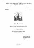 Шматова, Ольга Игоревна. Новые реакции циклических кетиминов: дис. кандидат наук: 02.00.03 - Органическая химия. Москва. 2013. 181 с.