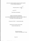 Быков, Роман Александрович. Новые религиозные движения как способ формирования социокультурного опыта в постиндустриальном обществе: дис. кандидат философских наук: 09.00.11 - Социальная философия. Томск. 2011. 147 с.