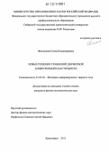 Филюшина, Елена Владимировна. Новые решения уравнений двумерной анизотропной пластичности: дис. кандидат физико-математических наук: 01.02.04 - Механика деформируемого твердого тела. Красноярск. 2012. 129 с.