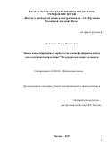 Коваленко Ольга Васильевна. Новые сорбенты импрегнированного типа на основе фосфорилподантов для селективного извлечения Мо99 и редкоземельных элементов: дис. кандидат наук: 02.00.04 - Физическая химия. ФГБУН Институт физической химии и электрохимии им. А.Н. Фрумкина Российской академии наук. 2017. 175 с.