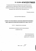 Купитман, Михаил Ефимович. Новые способы минимально-инвазивной репозиции и фиксации переломов пяточной кости типа 73В и 73С: дис. кандидат наук: 14.01.15 - Травматология и ортопедия. Уфа. 2014. 124 с.