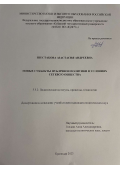 Шестакова Анастасия Андреевна. Новые субъекты публичной политики в условиях сетевого общества: дис. кандидат наук: 00.00.00 - Другие cпециальности. ФГБОУ ВО «Кубанский государственный университет». 2023. 198 с.